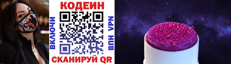 Codein напиток Lean (лин)  Купить  Данилов 